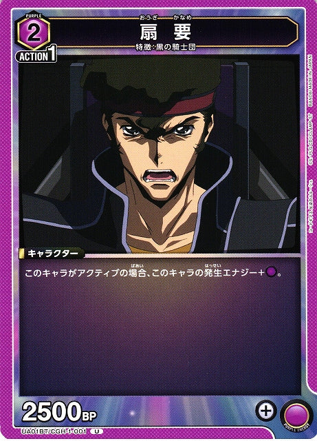 Kaname Ohgi (Uncommon)