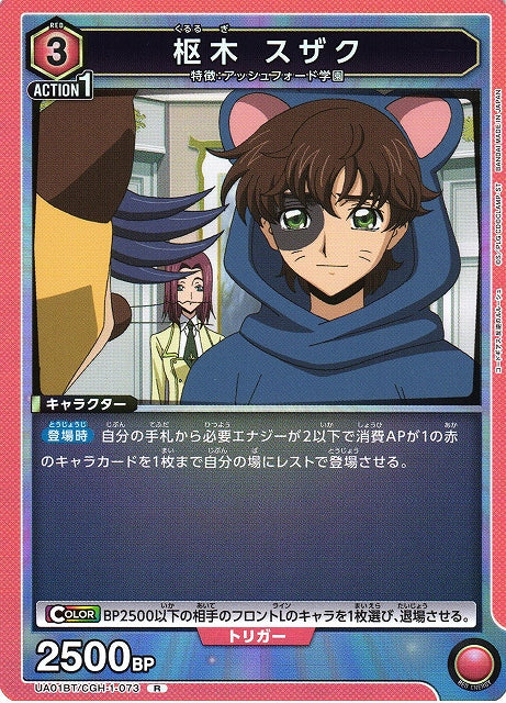 Kururugi Suzaku (Rare)