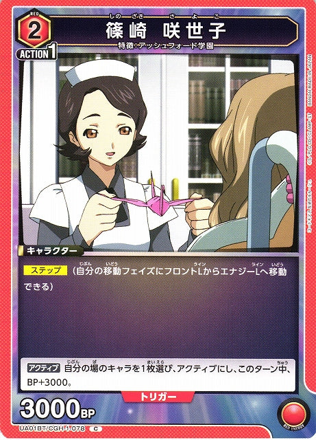 Sayoko Shinozaki (Common)