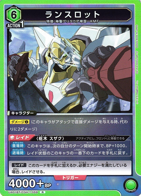 Lancelot (Rare)