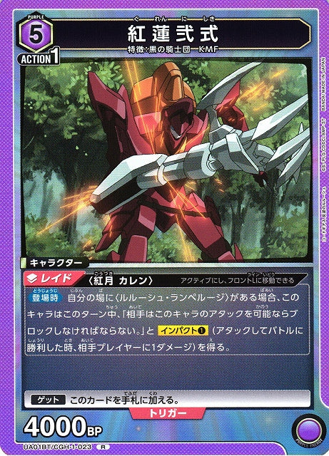 Guren MK-II (Rare)