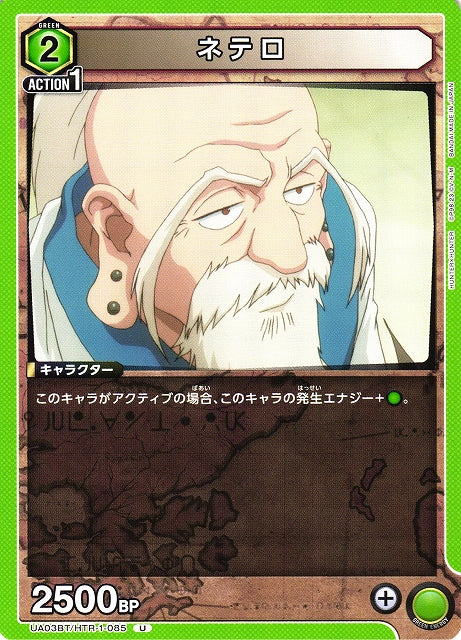 Netero (Uncommon)