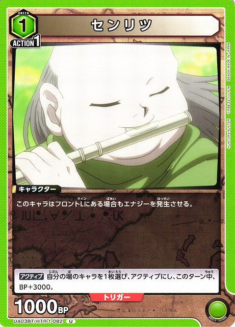 Melody (Uncommon)