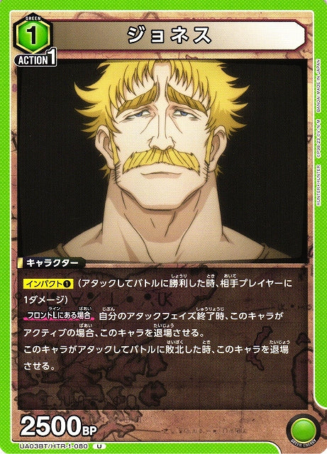Jones (Uncommon)