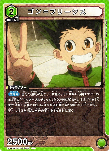 Gon Freecss (Uncommon)