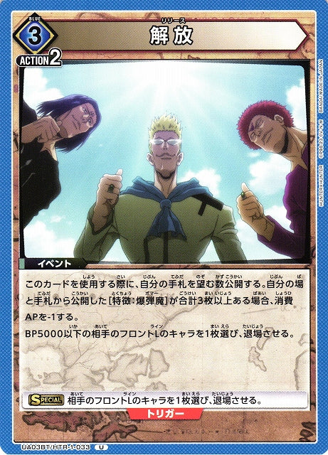 Release (Uncommon)