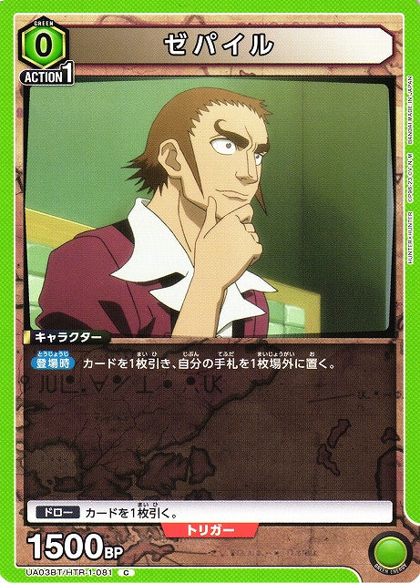 Zepile (Common)
