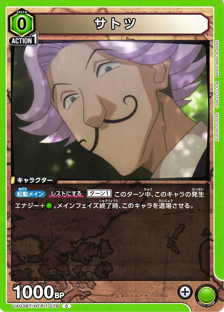 Satotsu (Common)