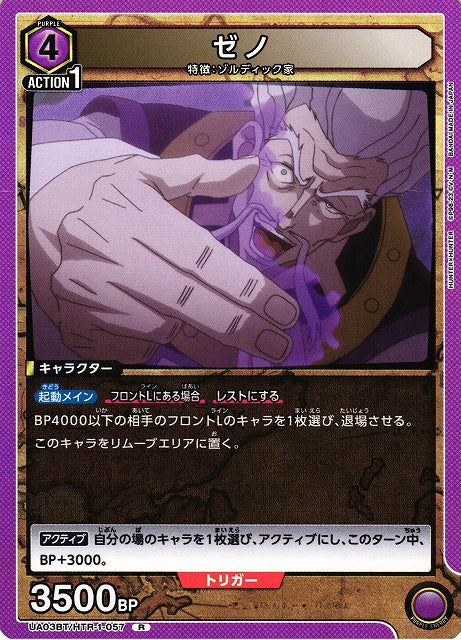 Zeno (Rare)