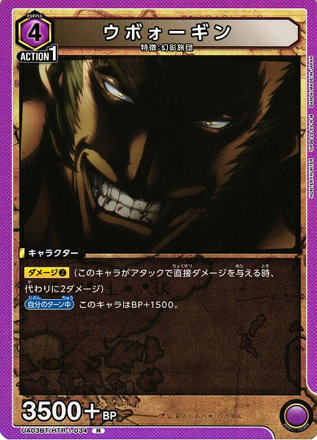 Uvogin (Rare)