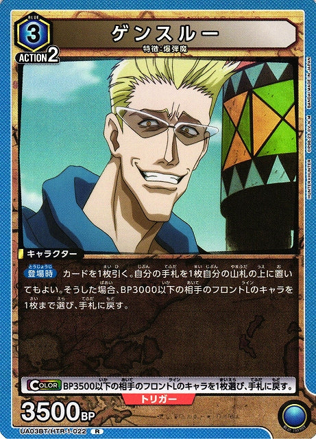 Genthru (Rare)