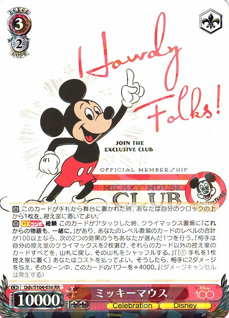 Mickey Mouse (Double Rare)