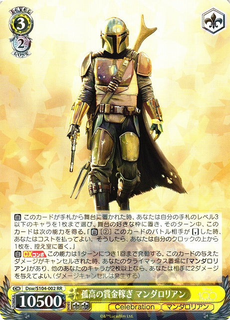 Mandalorian (Double Rare)