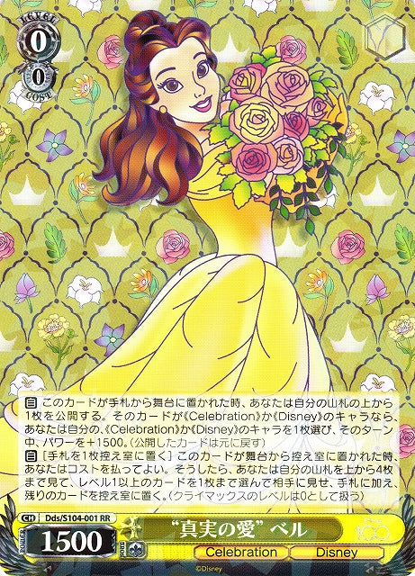 Belle (Double Rare)