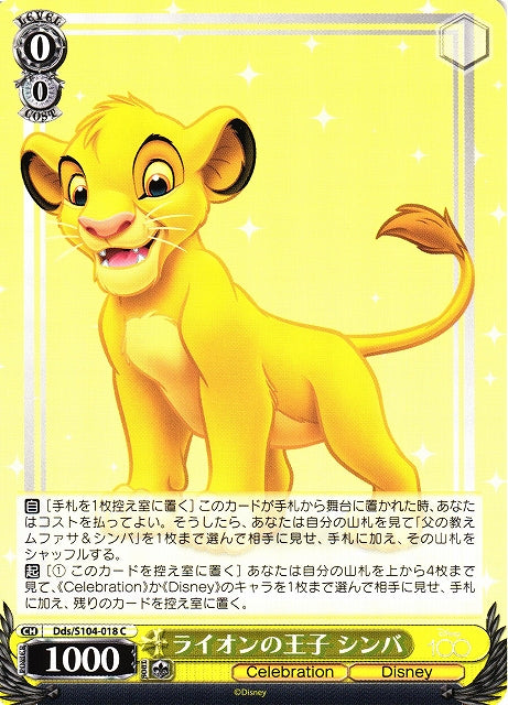 Simba (Common)