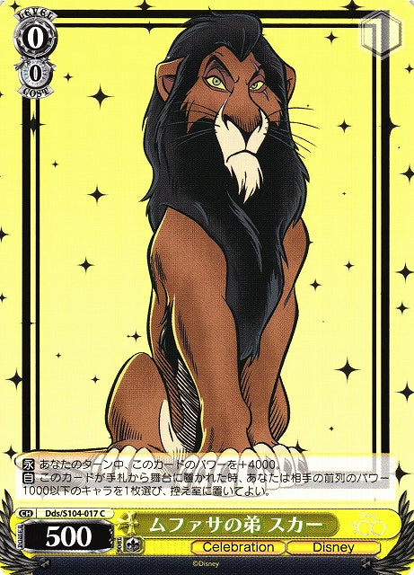 Scar (Common)