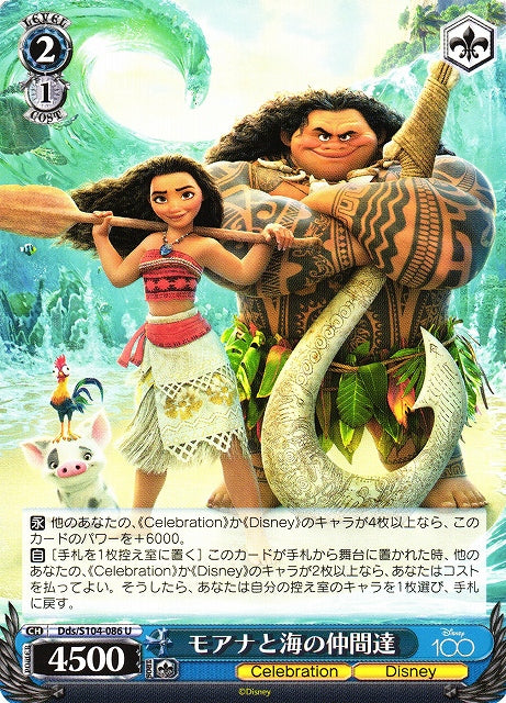 Moana (Uncommon)