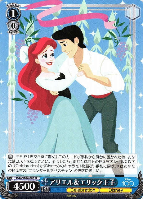 Ariel Prince & Eric (Uncommon)