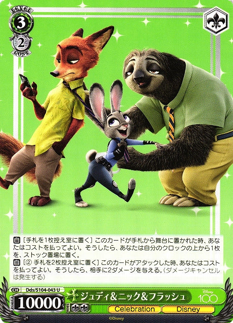 Judy, Nick & Flash (Uncommon)