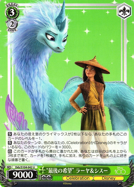 Raya & Sisu (Uncommon)