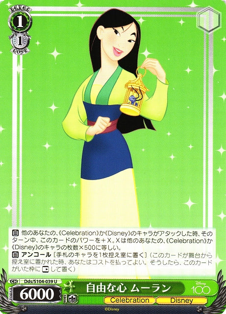 Fa Mulan (Uncommon)