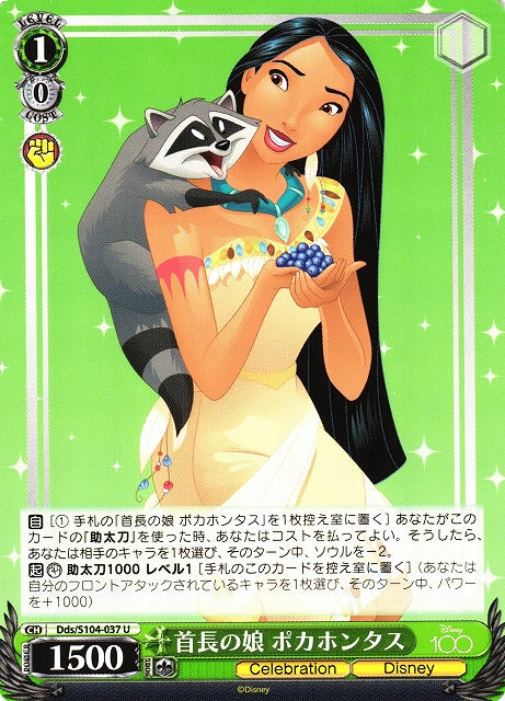 Pocahontas (Uncommon)