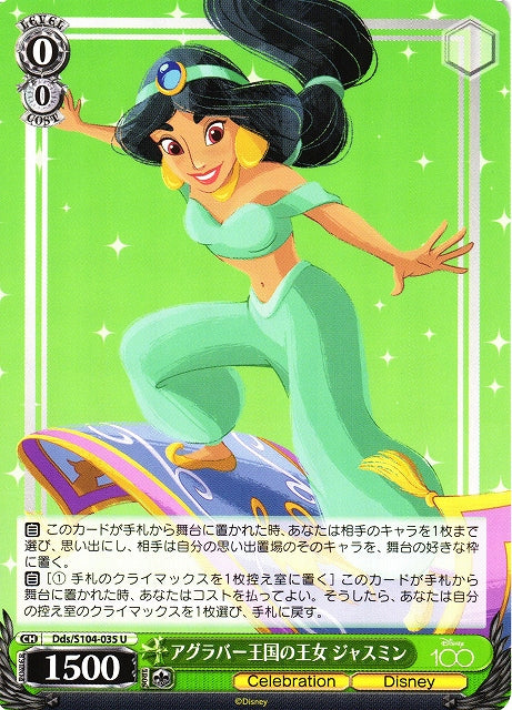 Jasmine (Uncommon)