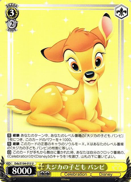 Bambi (Uncommon)