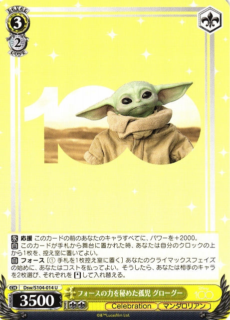 Grogu / Baby Yoda (Uncommon)