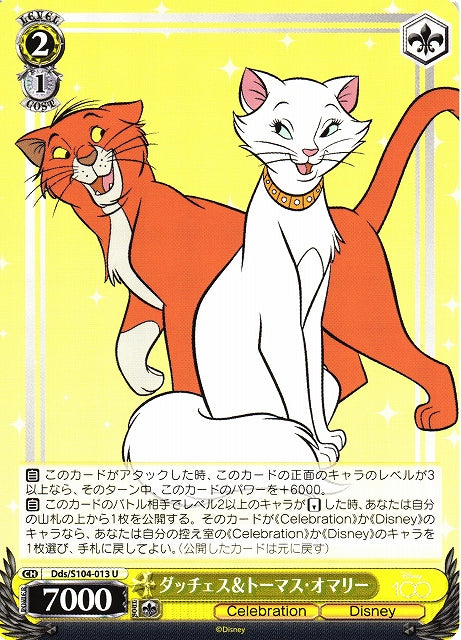 Duchess & Thomas O'Malley (Uncommon)