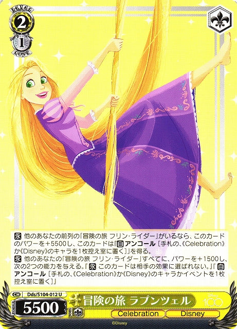 Rapunzel (Uncommon)