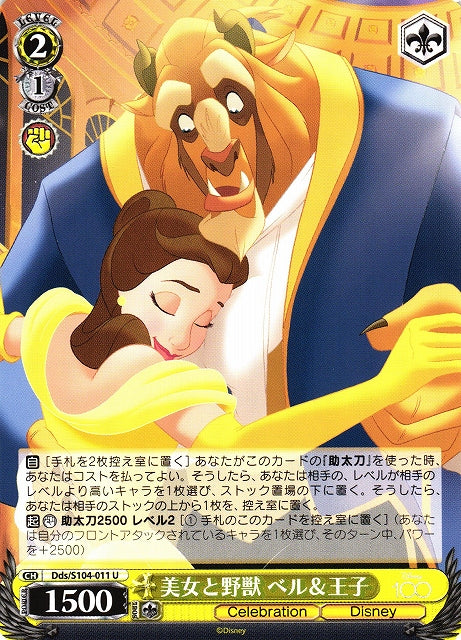 Belle and The Beast (Uncommon)