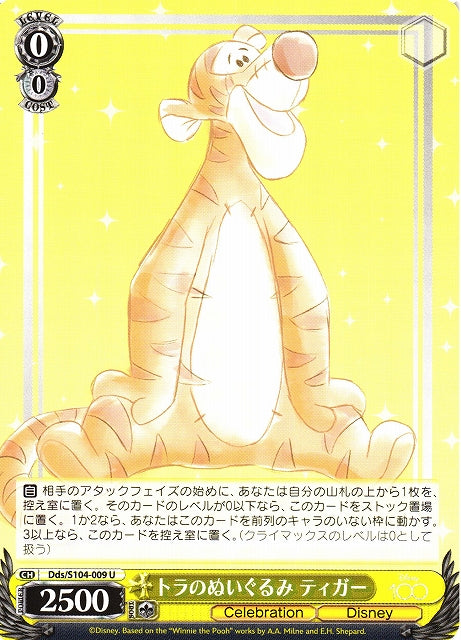Tigger (Uncommon)