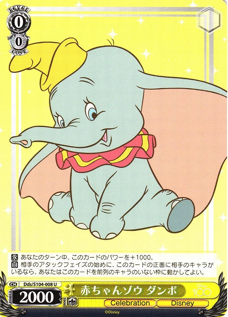 Dumbo (Uncommon)