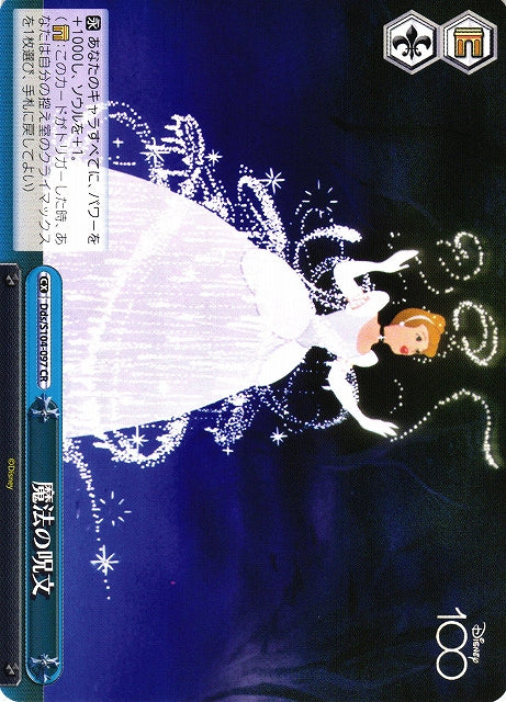 Cinderella (Climax Rare)