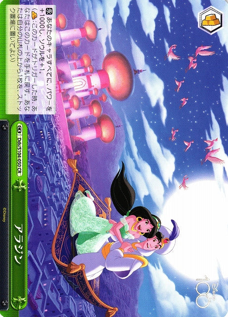 Aladdin (Climax Rare)