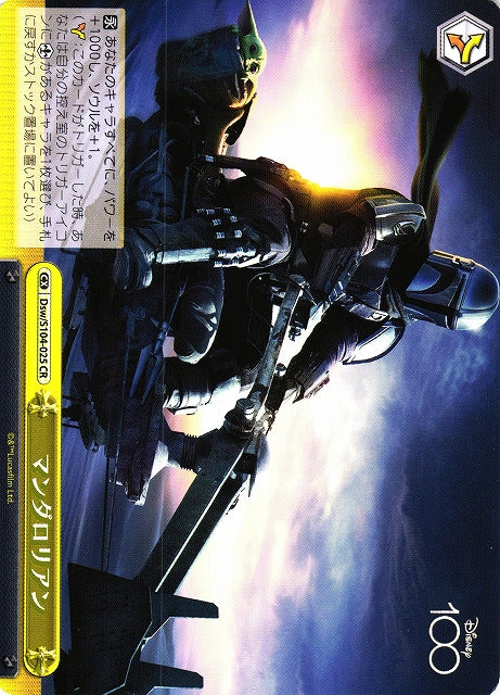 Mandalorian (Climax Rare)