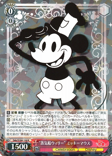 Mickey Mouse (Rare)