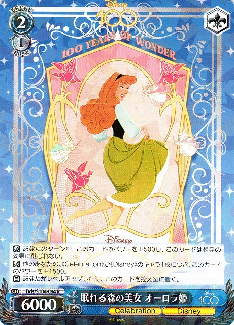 Sleeping Beauty Princess Aurora (Rare)
