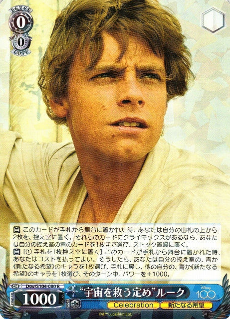 Luke (Rare)