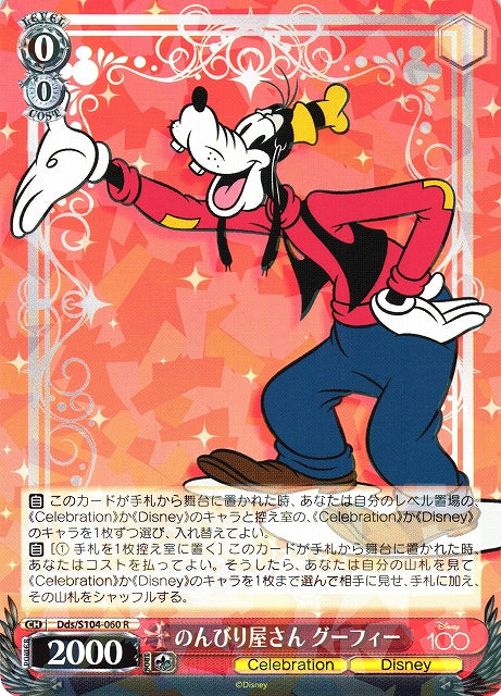 Goofy (Rare)