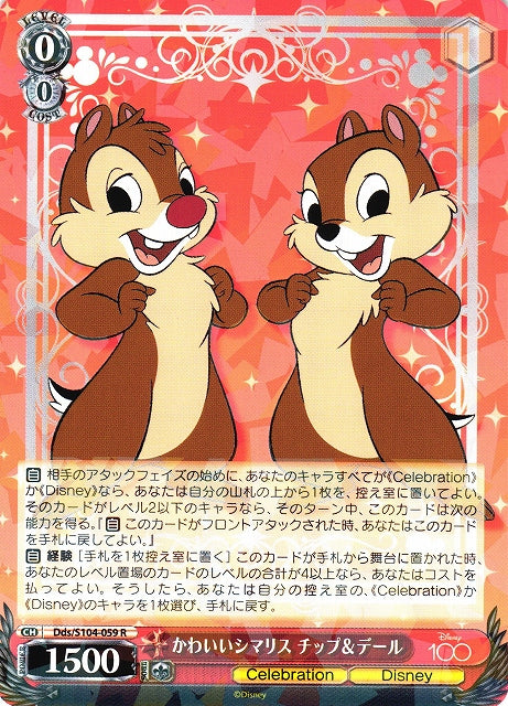 Chip & Dale (Rare)
