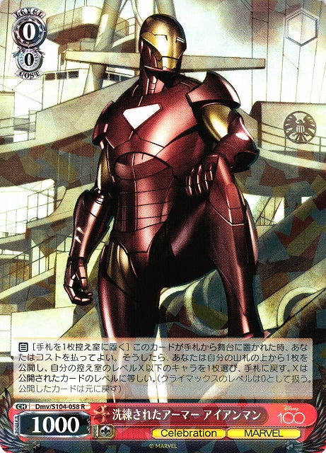 Iron Man (Rare)