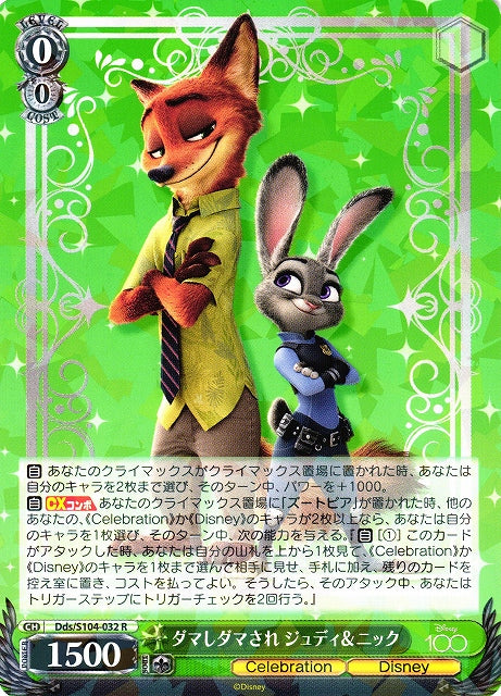 Judy & Nick (Rare)