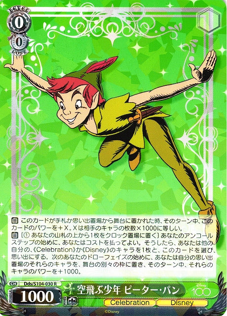 Peter Pan (Rare)