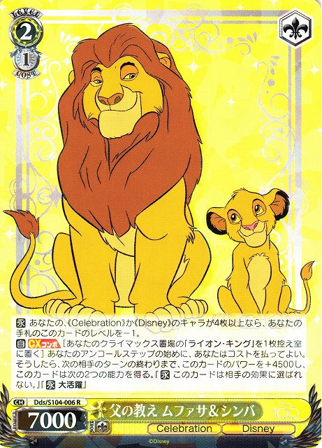 Mufasa & Simba (Rare)