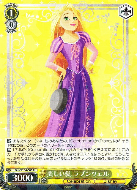 Rapunzel (Rare)