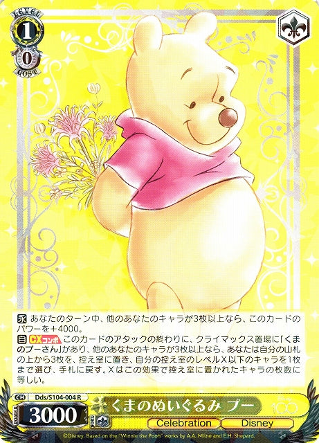 Pooh (Rare)