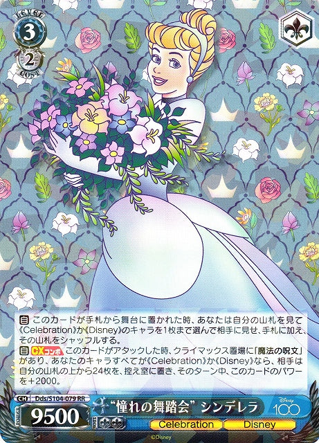 Cinderella (Double Rare)