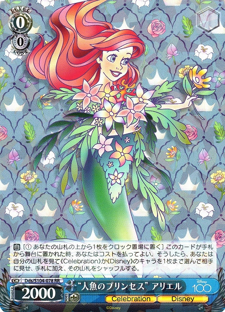 Ariel (Double Rare)